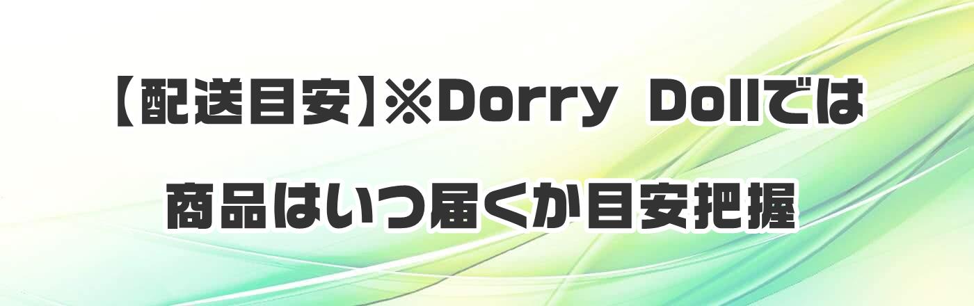 yzڈz Dorry Dollł͏i͂͂ڈc